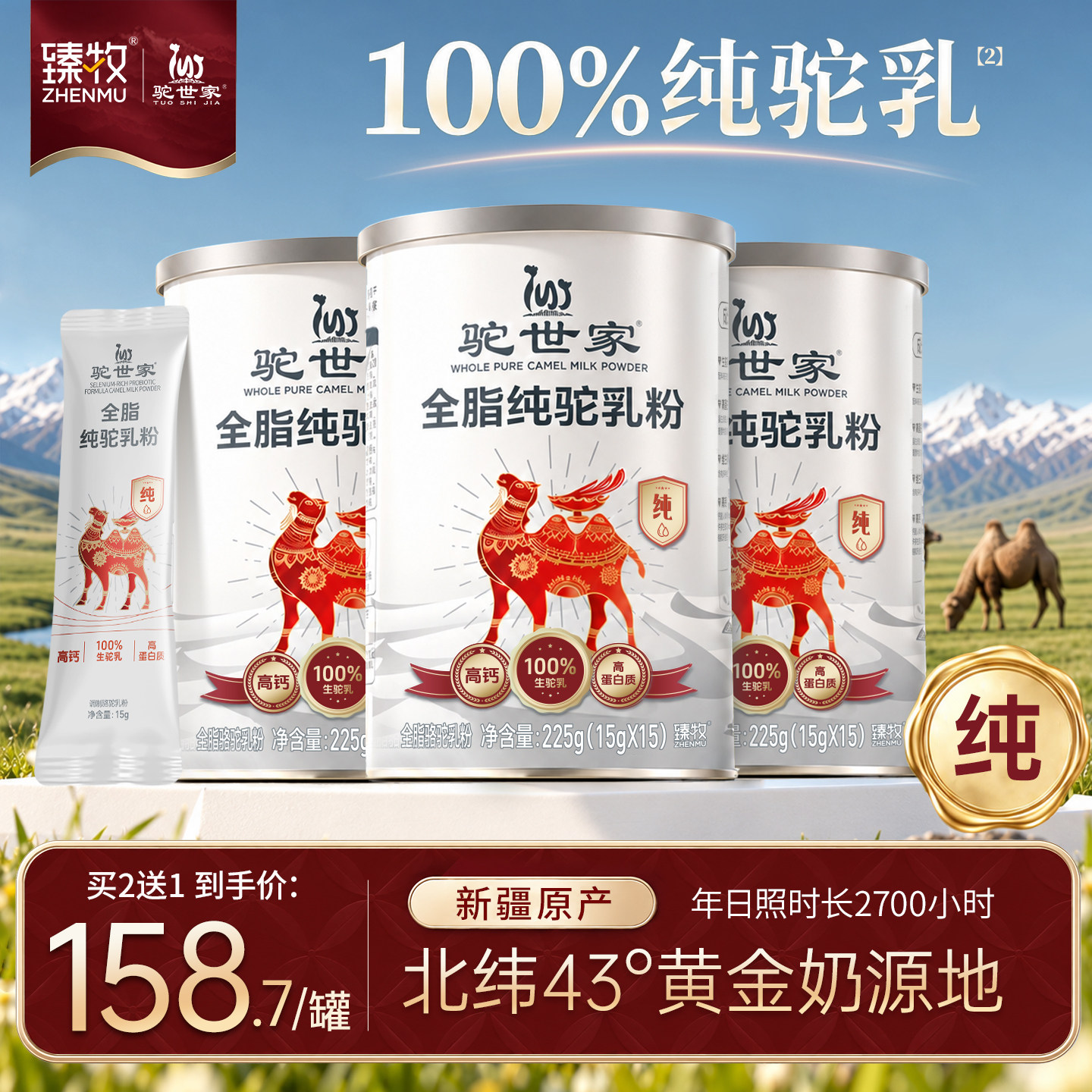 驼世家100%纯骆驼奶粉礼盒袋送礼