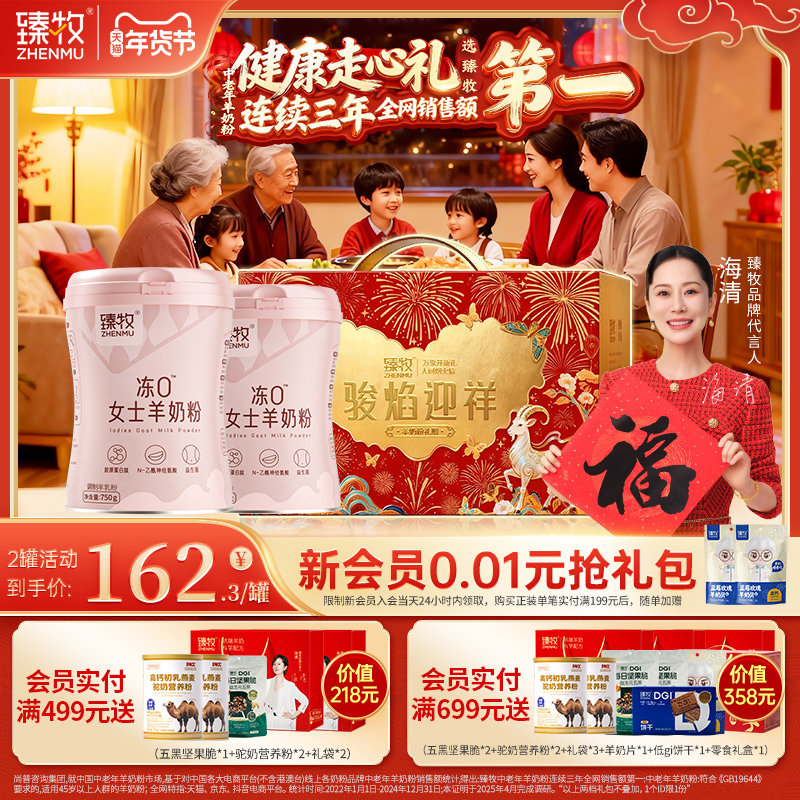 臻牧冻0女士羊奶粉胶原蛋白高钙高铁成人大学生中老年官方旗舰店