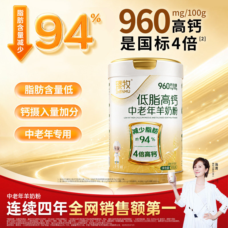 臻牧中老年低脂脱脂高钙无蔗糖羊奶粉成人正品官方旗舰店纯