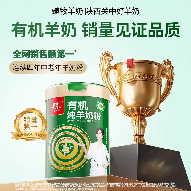 臻牧有机纯羊奶粉送礼品旗舰店官方正品