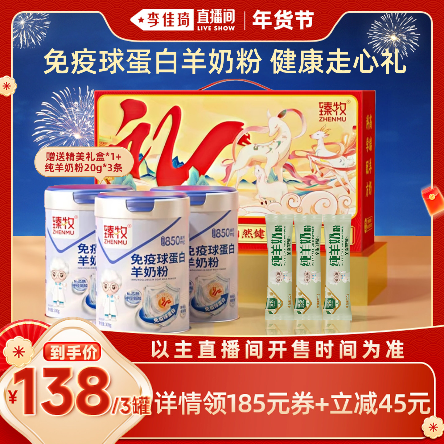 【李佳琦年货预售宠物节】臻牧免疫球蛋白羊奶粉正品官方旗舰店礼,咖啡/麦片/冲饮,学生/成人/中老年羊奶粉,淘宝优惠券,粉丝福利购,淘宝优惠卷