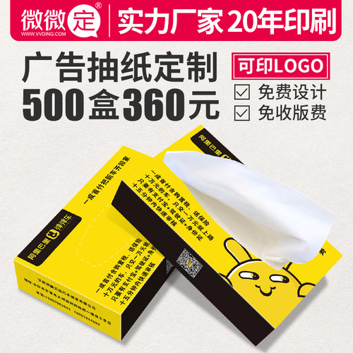 广告抽纸定制印logo纸巾盒定做盒装纸订制宣传饭店餐厅餐巾纸订做 - 封面