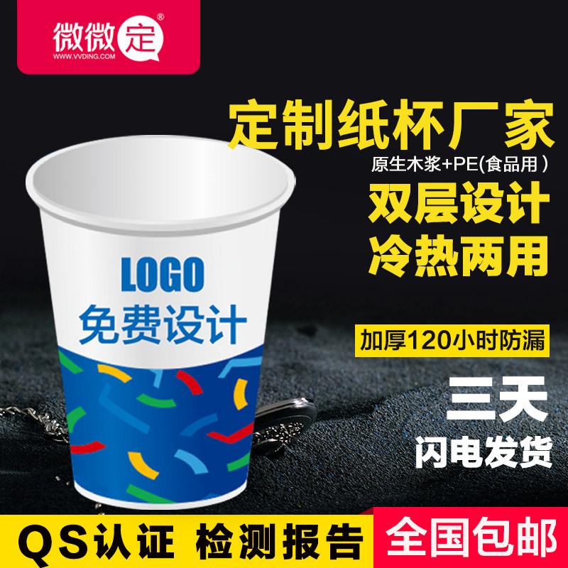 广告纸杯定制印logo一次性纸杯子商用加厚水杯定做家用1000装整箱,餐饮具,纸杯,淘宝优惠券,粉丝福利购,淘宝优惠卷