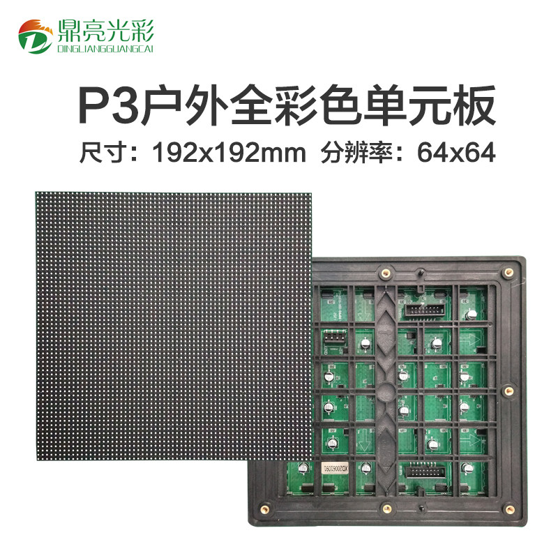 p3室外全彩高清小间距led显示屏p3户外表贴前维护防水单元板模组