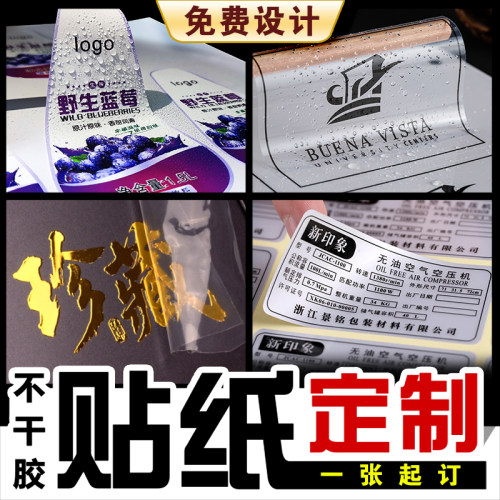 一张起做丨免费设计丨不干胶贴纸