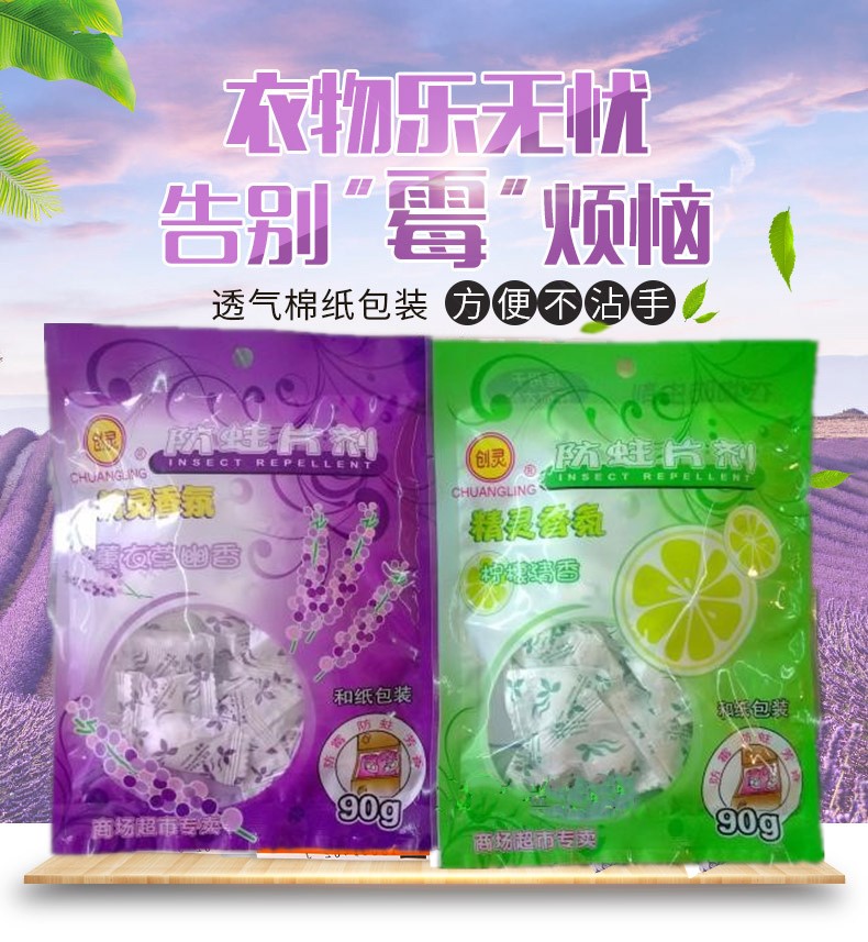 创灵代樟脑丸防蛀防虫防霉剂薰衣草柠檬香片衣柜防潮除味剂90g