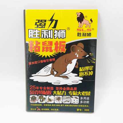强力胜利狮粘鼠板进口特粘胶大老鼠胶捕鼠神器50克胶加厚220G包邮