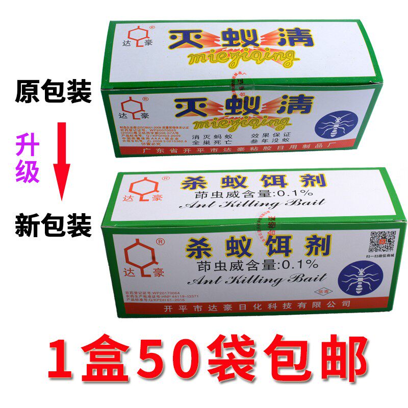 达豪强力灭蚁清50包灭蚂蚁全窝端杀红蚂蚁饵剂除黑蚂蚁粉黄蚂蚁药