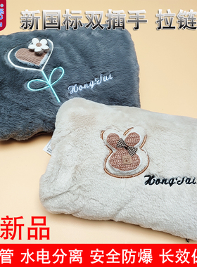 红泰新国标防爆 充电热水袋长毛绒大号双插手护腰暖手宝可拆洗27G