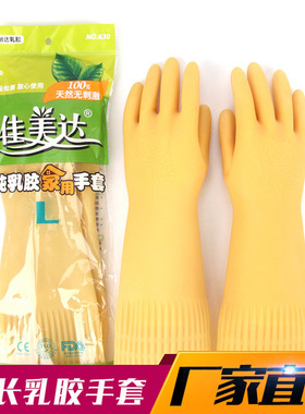 佳美达橡胶手套家务洗碗洗衣清洁乳胶光里防护加长防油饭店加厚