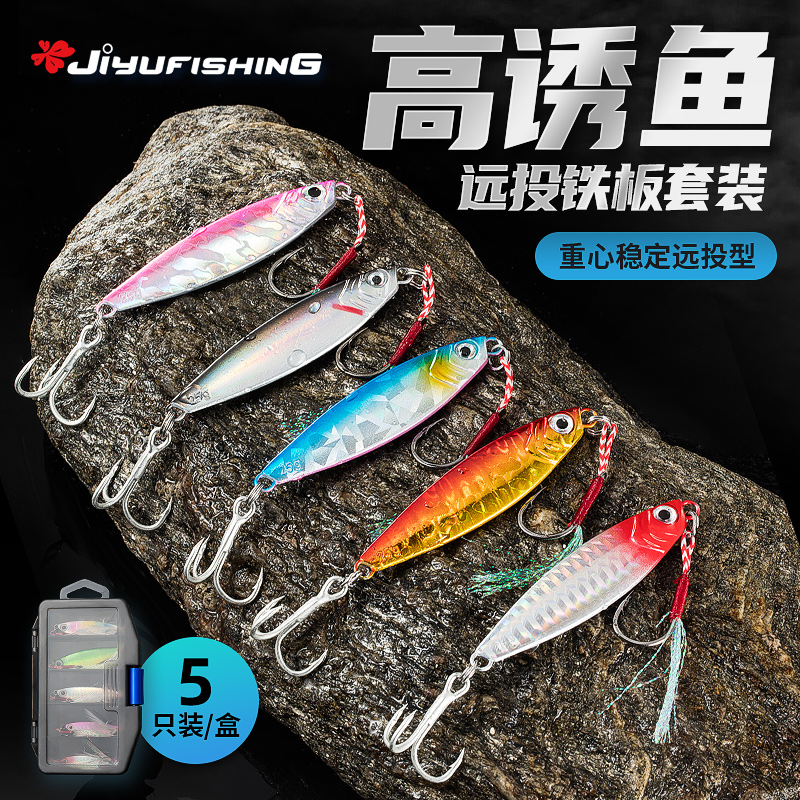 吉渔路亚饵套装远投铁板缓沉