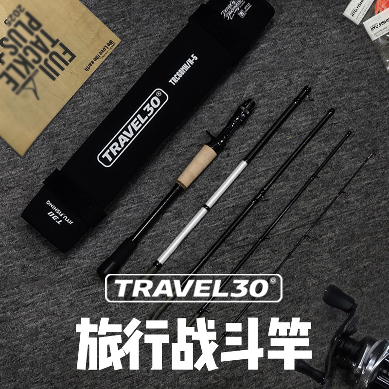 吉渔T30便携5节旅行多节竿路亚竿超快调轻量化碳纤维泛用远投虫竿