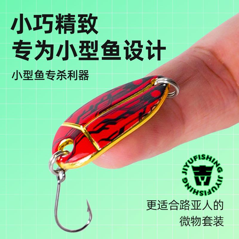 吉渔昆虫亮片微物路亚饵