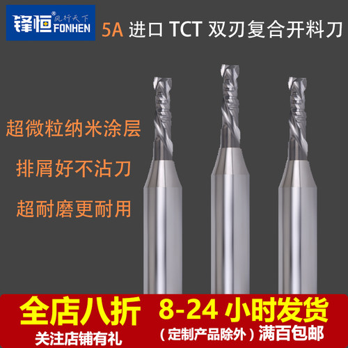 锋恒TCT双刃复合开料刀木工刨花