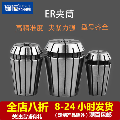 锋恒夹头铣床高精度弹簧筒夹