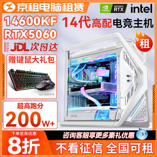 台式 机电脑主机租赁高配置办公电竞游戏工作室直播剪辑免押金出租