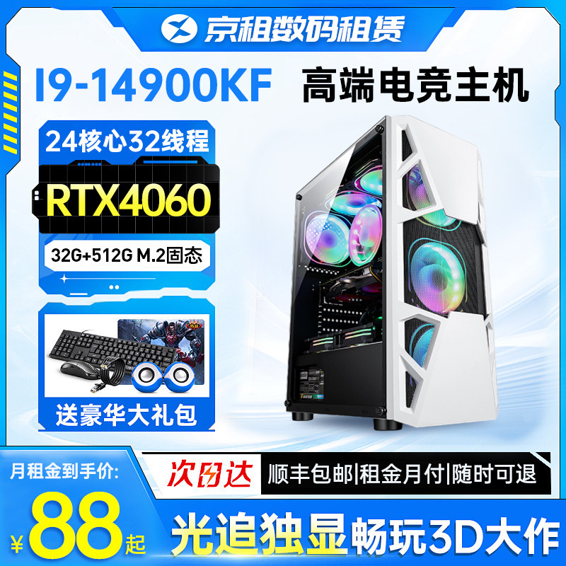 出租台式电脑主机租赁高配办公多开电竞游戏工作室直播剪辑免押金