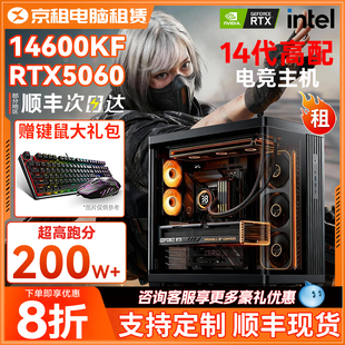 三角洲护航台式 机出租电脑4060主机租赁免押金月付电竞工作室直播