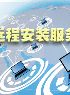 远程安装各种软件插件支持PC/MAC系统