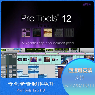 Protools 12.5中文版音频后期处理音乐制作录音编曲混音软件教程