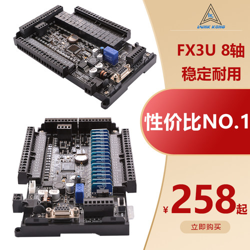 国产fx3u简易步进电机微型工控板