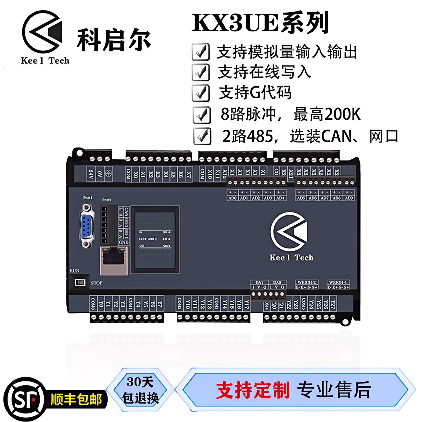 领控国产PLC科启尔PLC工控板控制器485网口脉冲温度称重8轴GT3UFX