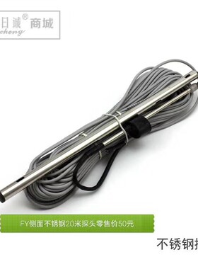 包邮太阳能探头传感器底部感应家用4四芯2两芯探针探测头通用型