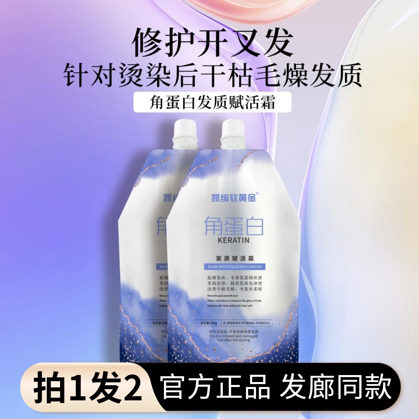 【2袋】凯绚软黄金角蛋白赋活霜