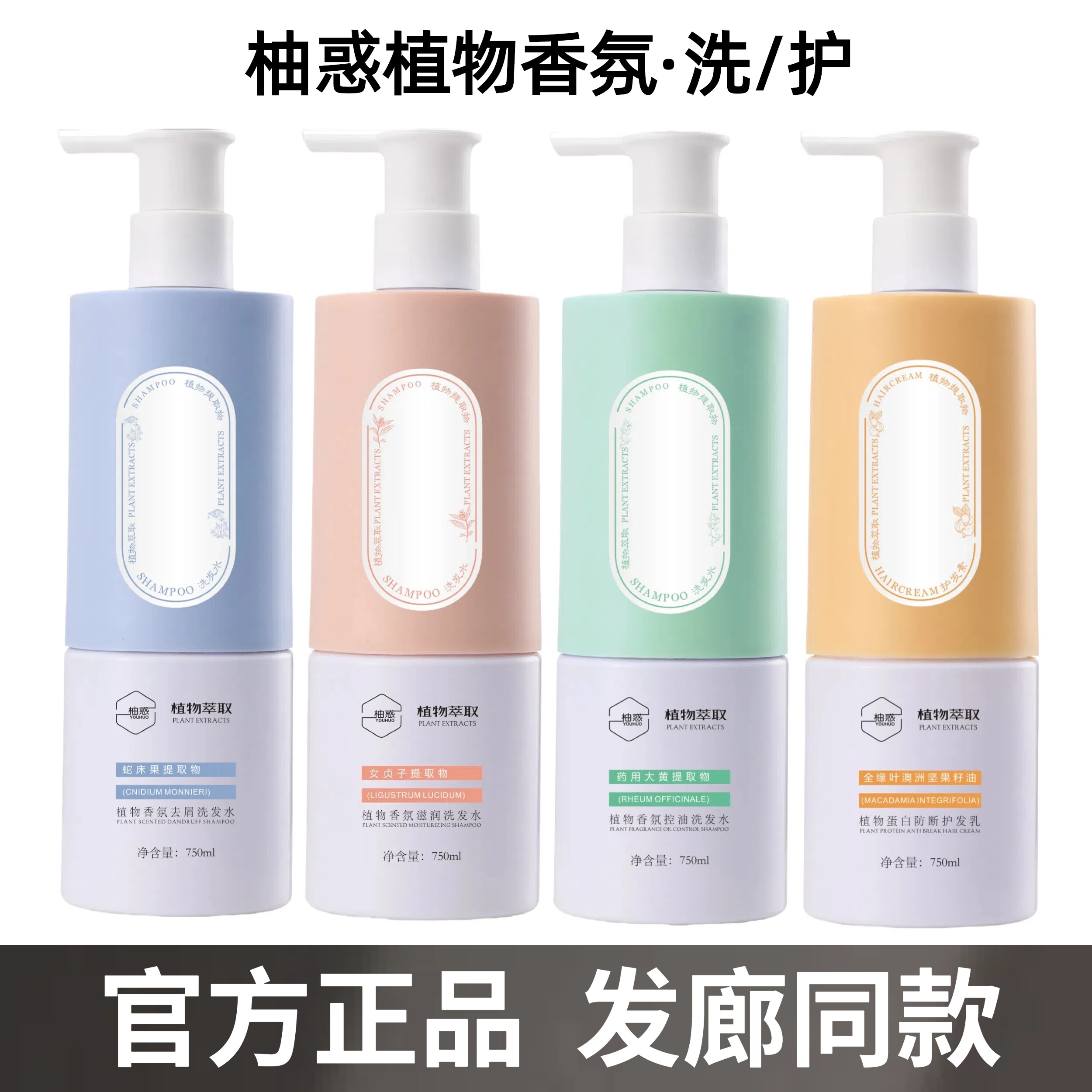 恭喜柚惑植物萃取香氛去屑控油滋润洗发水蛋白防断发护发乳护发素