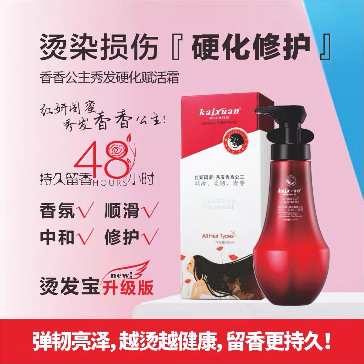 凯绚红妍闺蜜香香公主酸性滋润洗发水乳秀发赋活霜护发素洗护套装