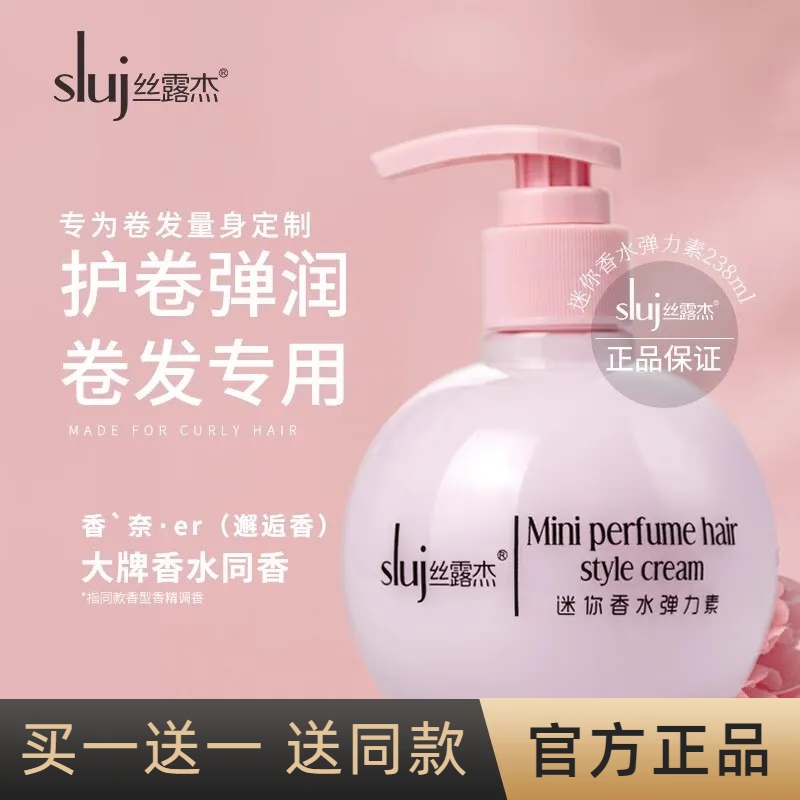 【官方正品】丝露杰迷你弹力素