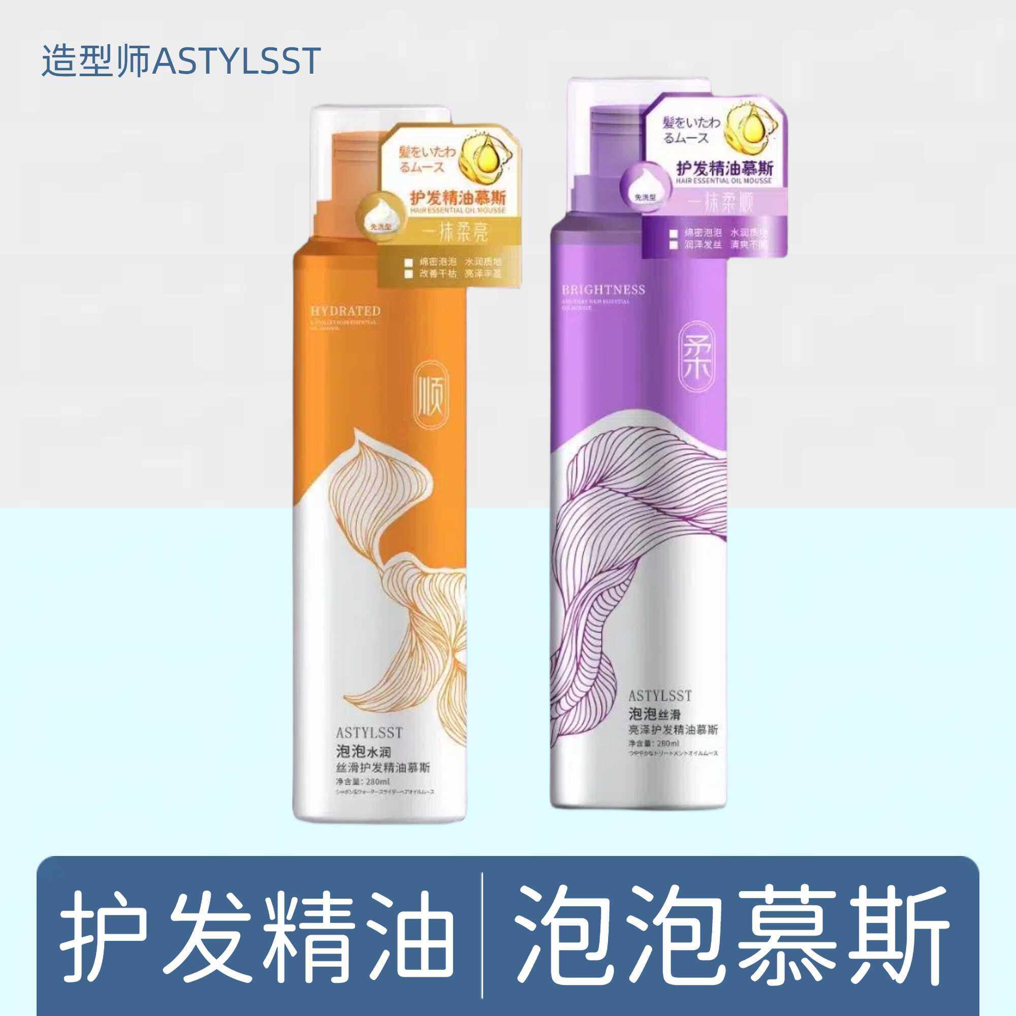 爱发丝造型师泡泡水润丝滑亮泽护发精油慕斯免洗一抹柔顺泡沫发蜡