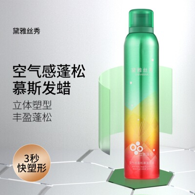 正品黛雅丝秀空气感蓬松慕斯发蜡