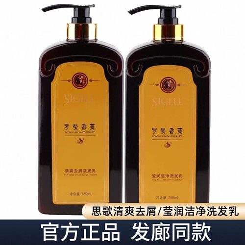 【发廊同款】思歌去屑莹润洗发乳