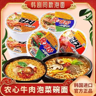 韩国进口农心辣白菜杯面泡菜小碗面桶装 泡面牛肉方便面辛拉面桶面