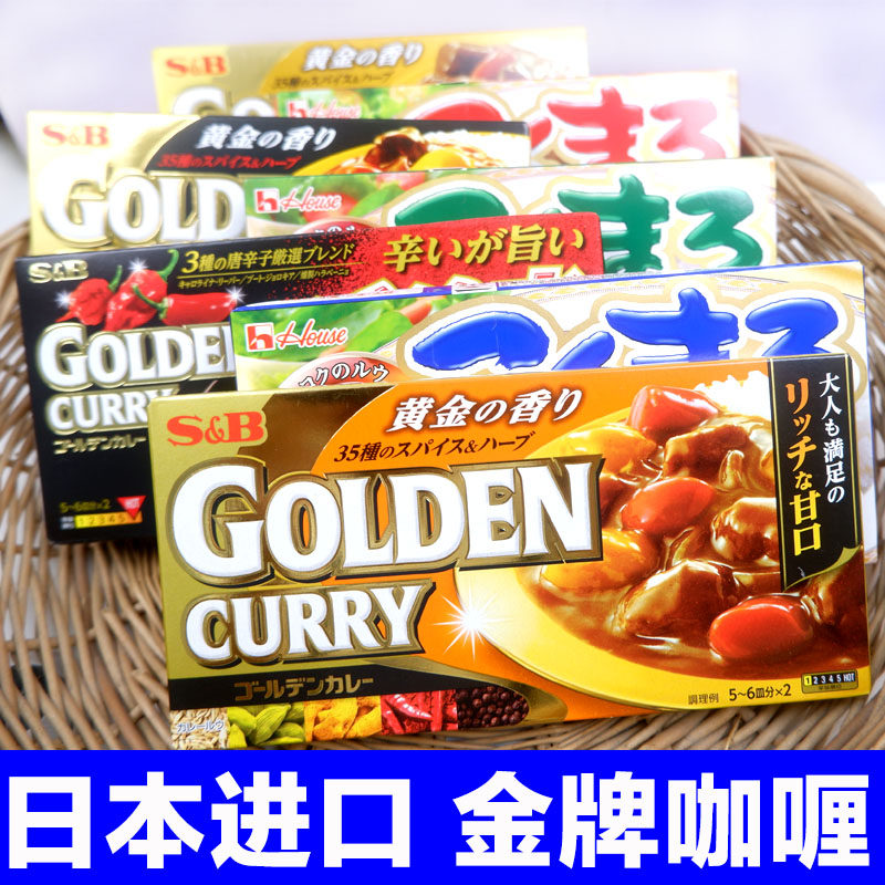 日本原装进口咖喱sb爱思必好侍金牌黄金浓厚咖喱块辣味原味微辣