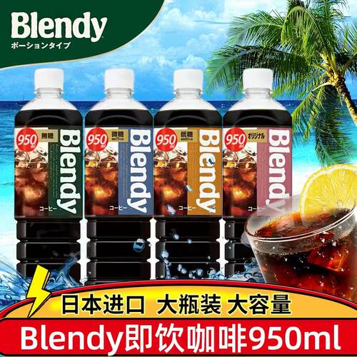 日本进口AGFblendy冰美式三得利