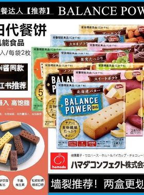 现货 Papi酱推荐Balance power滨田代餐饼干北海道黄油营养小包装