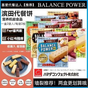 power滨田代餐饼干北海道黄油营养小包装 Balance Papi酱推荐 现货