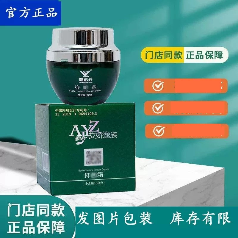 【真货】清仓郑远元老包装艾娇逸族霜官方正品货源50g实体店同款