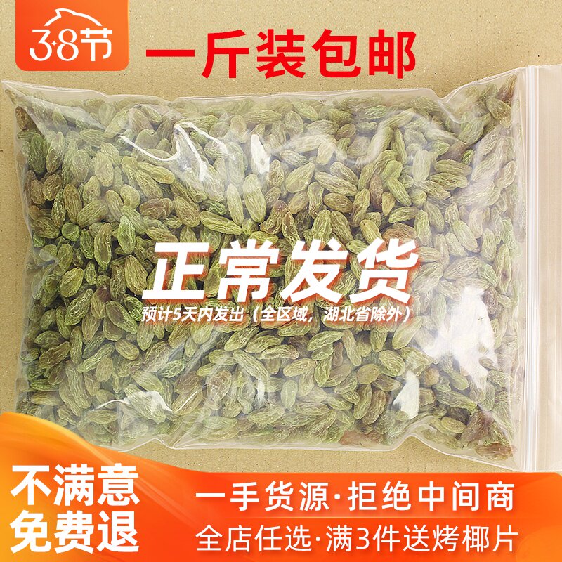 。新疆绿葡萄干500克1斤袋特产无核白吐鲁番葡萄干大粒干净孕妇