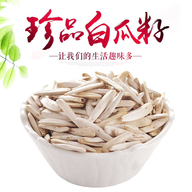 新疆特产马牙瓜子牙签瓜子狼牙白瓜子象牙白葵瓜籽新货现炒不上火
