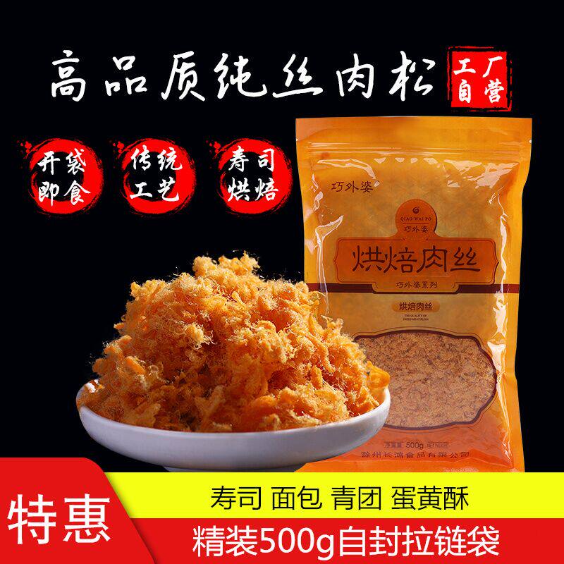 。长鸿优质肉松500g包邮寿司面包蛋糕小贝用原料烘焙肉丝原味辣味