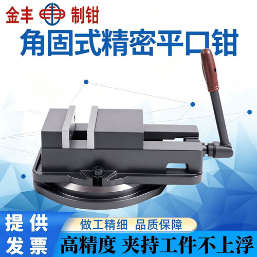 金丰精密机用虎钳cnc铣床重型
