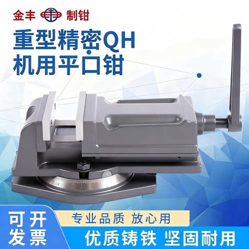 重型机用平口钳金丰精密