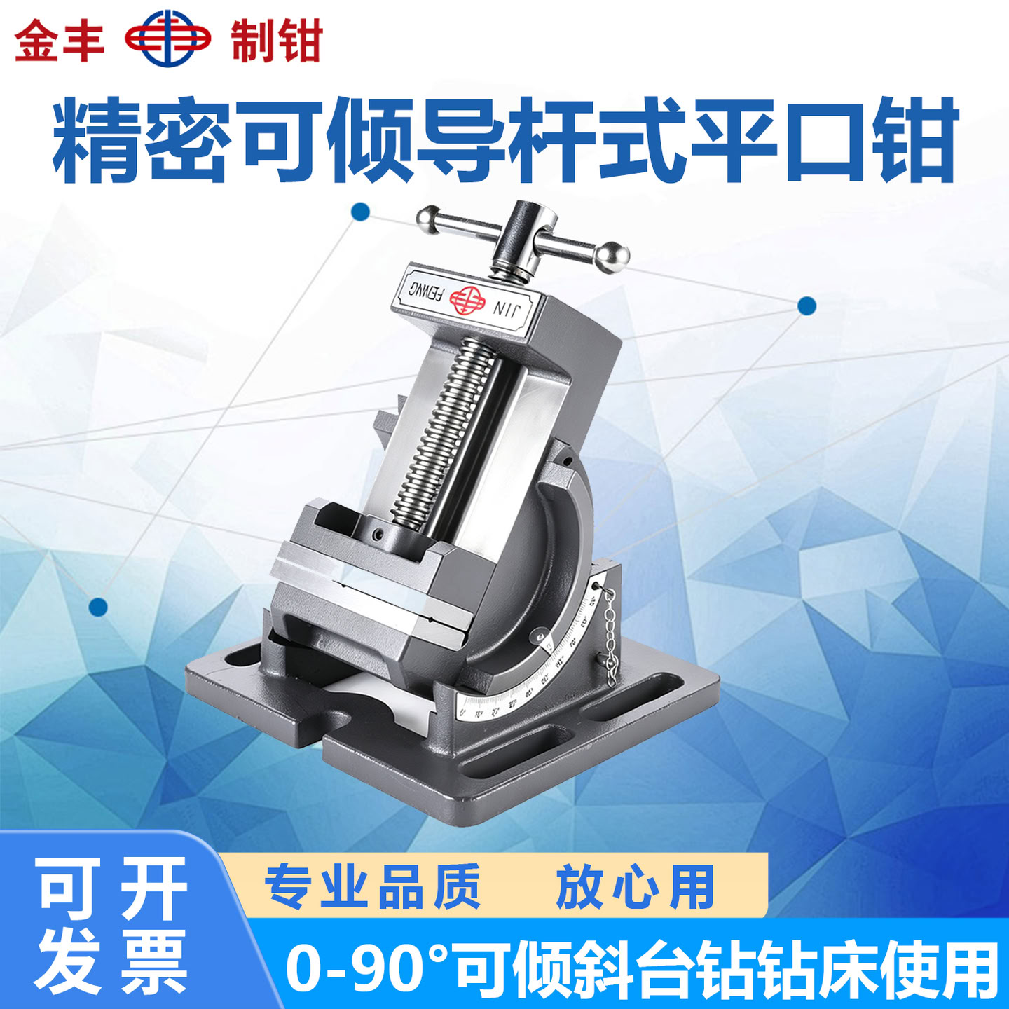 20年专业老厂台钻虎钳简易夹具图片