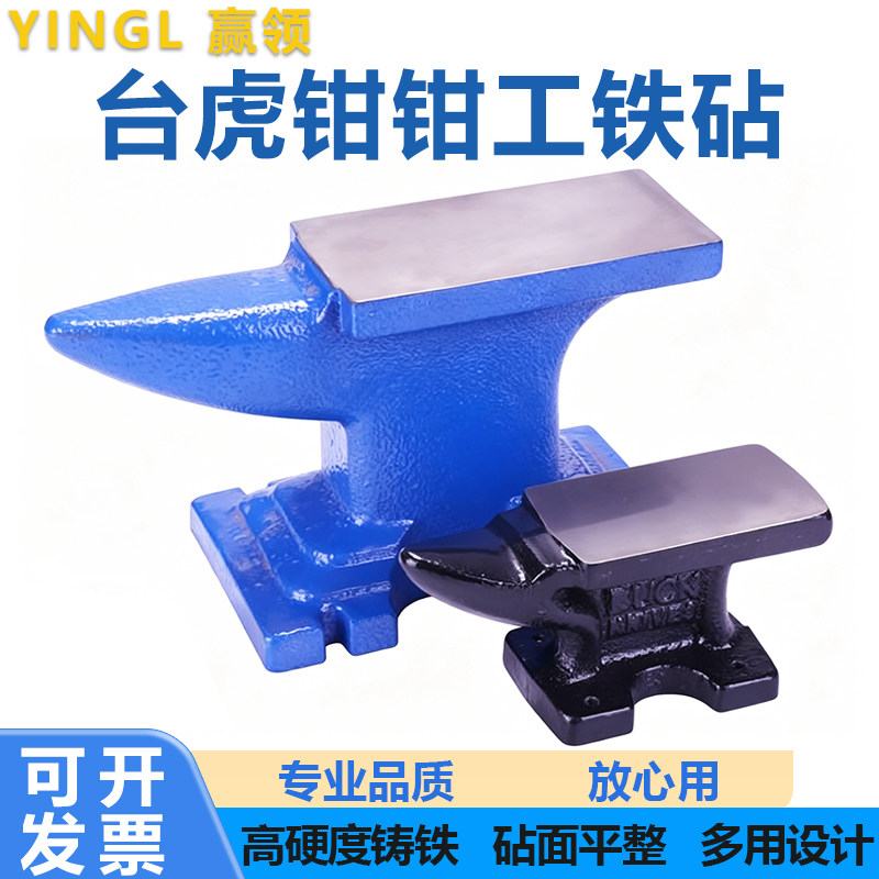 赢领工业家用小型 大型铁砧 敲打平台羊角砧DIY手工垫块平台包邮