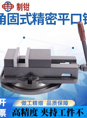 金丰精密角固式平口钳机用虎钳 CNC重型铣床专用4寸5寸6寸8寸包邮