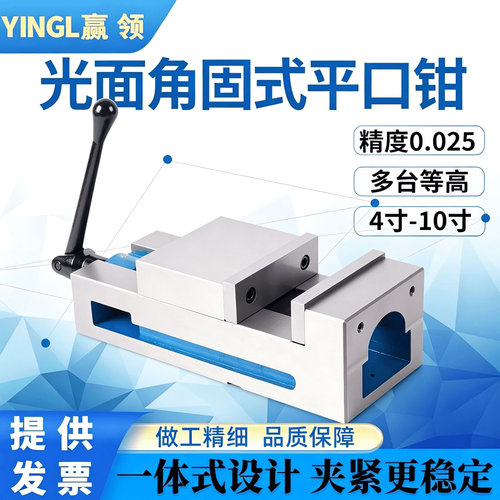 赢领铣床专用平口钳角固式光面