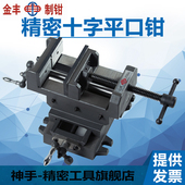 包邮 台虎钳 铣床4寸5寸6寸8寸台钳 金丰重型精密十字平口钳台钻用